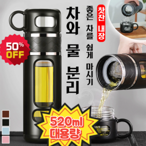 물차 분리형 유리 텀블러 대용량텀블러 높은 붕규산 유리 이중 단열 물빠짐 방지 차 분리 유리잔 유리잔을 거르다, 520ml, 520ml * 블루