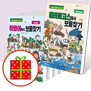 [전집] 세계 도시 탐험 만화 역사상식 - 보물찾기 21~27 세트 (전7권) : 리스본 하노이 베를린 도하 부다페스트 하와이 갈라파고스 [파우치+노트3권 증정], 미래엔아이세움(전집)