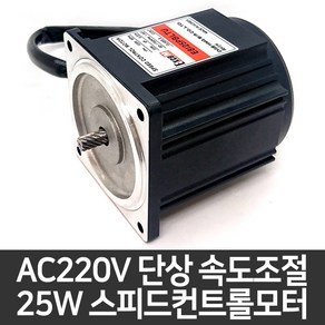 속도조절모터 소형 AC 80각 25W 기어드모터 스피드컨트롤모터 속도제어모터 E8I25PBL-TU 대화모터, 치절 타입 (감속기 취부형), 1개