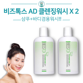 동성제약 비즈톡스 AD 클렌징 샴푸 바디겸용 워시 250g X 2개