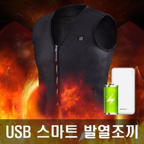 NaOBee [보조배터리 포함] USB 스마트 발열조끼 온열조끼 네오플렌 등산 낚시 캠핑 골프 스포츠 작업 조끼