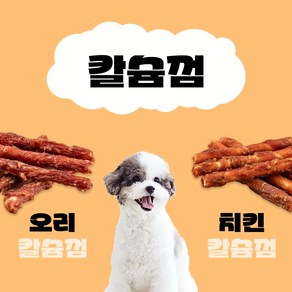 도기스쿨 영양만점 애견간식 특가모음전, 600g, 2개, 오리껌+치킨껌, 오리+치킨껌1.2kg