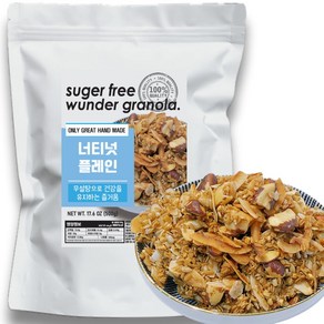 분더 무설탕 그래놀라 너티넛플레인 시리얼 대용량, 1개, 500g