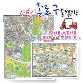 서울시 종로구 동별 지번 지도 75cmx 60cm 코팅 SE, 지번지도, 교남동