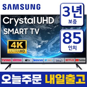 삼성 85인치 TV 슬림베젤 4K UHD LED 스마트티비 85CU7000 미러링 유튜브 넷플릭스