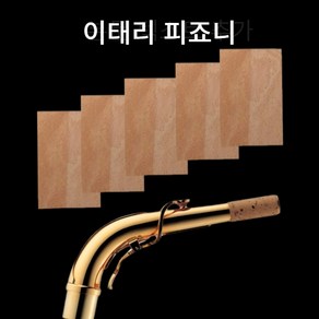 이태리 피죠니 넥코르크 색소폰 넥콜크 6cm x3.8cmx1.3, 4개