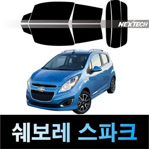 오토맥스 스파크 열차단 썬팅필름 NEXTECH 썬팅지