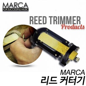 마르카(Maca) REED Timme 색소폰 리드 커터기 트리머 프랑스생산 현음악기, 테너, 1개