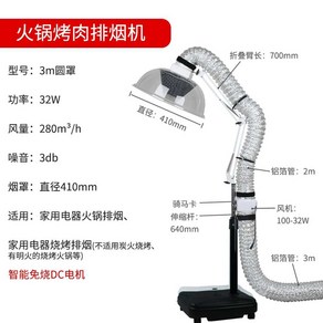 고기 환풍기 가정용 흡입기 배기팬 연기 후드 이동식, 1개