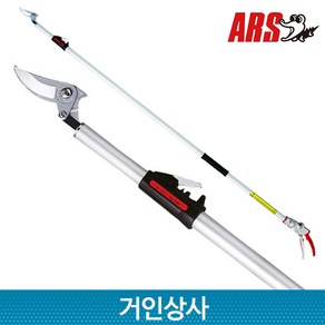 아루스 ﻿신축식 고지가위 180ZF-3.0-5D﻿ 전지가위 전정 조경 일제 아로스 ARS