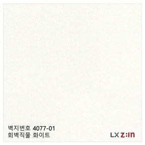 LX 신한 소폭 합지 종이벽지 친환경 셀프도배지 1롤 12m, 4077-1 회벽직물 화이트