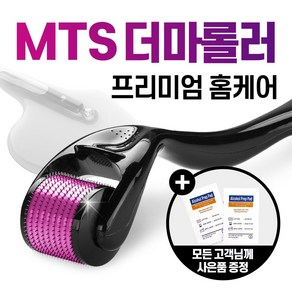 5+1 MTS 홈케어 더마 롤러 모공스탬프 스킨케어 메조 니들 0.2mm - 3mm, 0.25mm, 1개