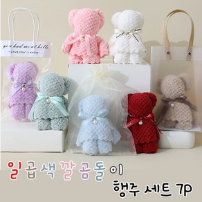 브헤오떼 일곱 색깔 곰돌이 행주 세트 집들이 선물용 답례품, 1세트