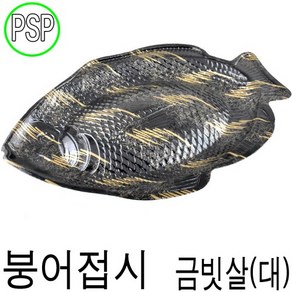 일회용회접시 붕어접시(금빗살) 대 400개, 1개