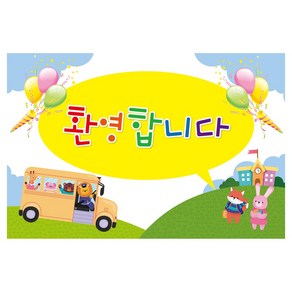 입학 축하 환영 문구 대형 현수막 1727