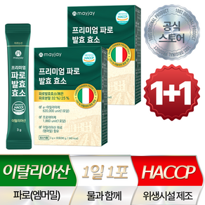 파로 효소 분말 식약청인증 HACCP 메이제이, 2개, 90g