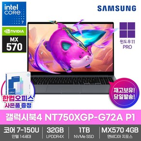 삼성 노트북 갤럭시북4 NT750XGP-G72A P1 윈도우11Po SSD1TB 32GB램 MX570 인텔i7 한컴오피스증정, 그레이, 1TB, 32GB, WIN11 Po