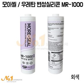 모아실리콘 MR-1000 다목적 우레탄 변성실리콘 방수 270ml 개 박스, 회색, 1개