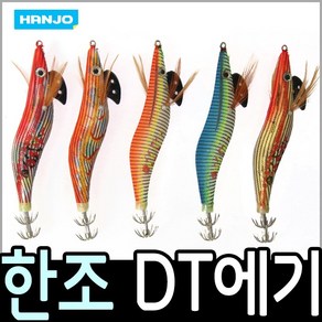 쯔리겐 한조 DT에기(3호 3.5호)/40% 폭탄 할인가!/야광 몸체/일본 직수입 원단