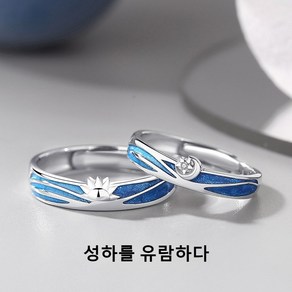 일월상념 커플링 소중 925 순은 반지 남녀 법랑 반지 ins풍 액세서리