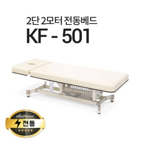 현대교역 2단2모터 전동베드 KF-501 왁싱베드 마사지베드 모션베드 전동침대, KF-501(연그레이)열선추가/풋스위치추가안함