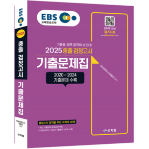 2025 EBS 중졸 검정고시 기출문제집