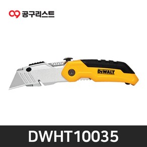 [DEWALT] 디월트 다용도 다목적 접이식 유틸리티 칼 DWHT10035