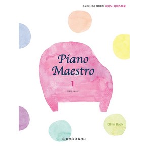 피아노 마에스트로(Piano Maestro) 1