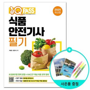 2025 원큐패스 식품안전기사 필기 /다락원, 없음