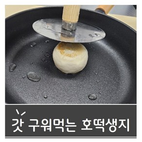 [신가네달달호떡] 찰호떡생지(반죽+설탕 일체형)