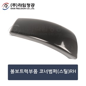 볼보트럭부품 코너범퍼(스틸)RH/라임정공, 1개