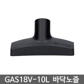 보쉬 청소기 GAS18V-10L 용 바닥노즐 (2 608 000 662)