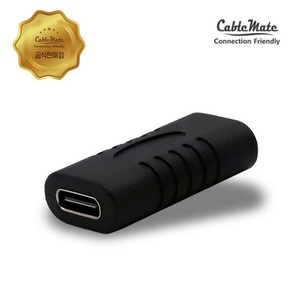 [CableMate] [CF-CF] Type-C 3.1 to Type-C 3.1 F/F 연장젠더 [CG-FF1], 1개