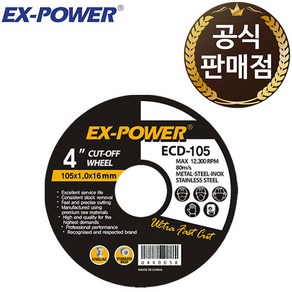 이엑스파워 절단석 그라인더날 4인치 105mm ECD-105, 1개