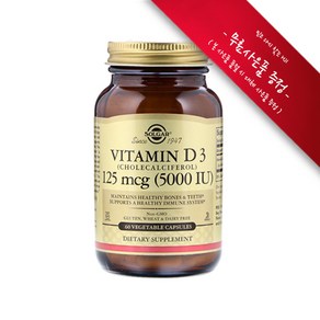 [사은품증정] 솔가 비타민 D3 5000 IU 60정 베지터블 캡슐 Solga Vitamin D3 5000 IU 60 Vcaps, 챱스틱(랜덤) 1개,  [1개] : 5000IU, 1개