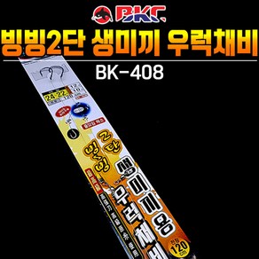 백경 빙빙2단 생미끼 우럭채비 회전구슬 낚시 채비