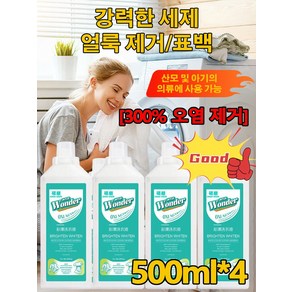 2+2 얼룩 제거 표백 세제 300% 오염 제거 표백 세제 500ml 대용량, [1+1], 4개