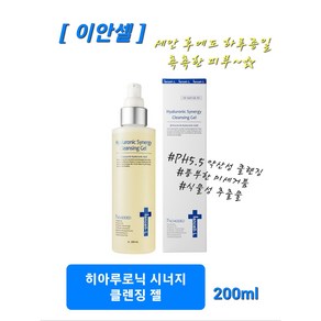 이안셀 히아루로닉 시너지 토너 200ml 고농축 히아루론산 베타글루칸 문제성 피부 멀티케어 무알콜 앰플토너 고농축 앰플세럼 수분크림 저자극 클렌징 사은품증정 당일무료배송, 1개