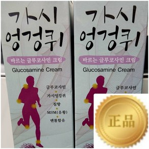 다와몰 당일발송 / 1+1 (총2박스) 가시엉겅퀴 바르는 글루코사민 크림 Glucosamine Ceam 150ml 대용량 피로회복 근육통 마사지 크림 + 사은품증정, 2세트