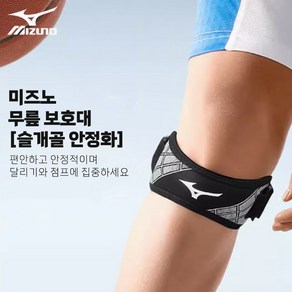 MIZUNO 미즈노 슬개골 무릎 보호대 양방향 압력 스포츠 배드민턴 농구 보호 아대 러닝, 1개, 미즈노/슬개골보호대/C2CS1507/그레이