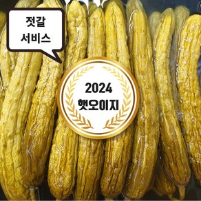 건영푸드 국내산 오이지 4 kg 2020 짜글짜글 햇오이지 출고중입니다 장아찌 누구나 좋아하는 이 맛