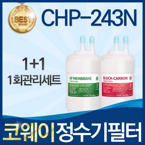 코웨이 CHP-243N 고품질 정수기 필터 호환 전체세트, 선택01_1회관리세트(1+1=2개), 1개