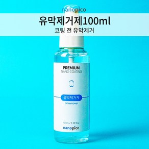 (주)나노피코 나노피코 유막제거제 단품 100ml, 1개