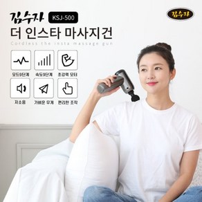 김수자 더인스타 마사지건 KSJ500, KSJ500더인스타마사지건