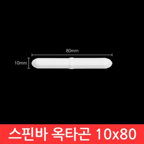 옥타곤 스핀바 10x80mm 마그네틱바 교반기 테프론 BAR 자석바 PTFE, CJ133. 스핀바 옥타곤 10x80, 1개