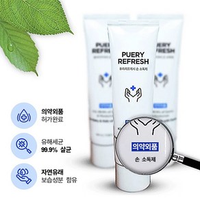 퓨리 손소독젤 휴대용 손소독겔 100ml 손소독제