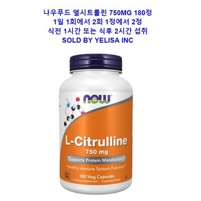 나우푸드 스포츠 L-시트룰린 엘 시트룰린 75mg 180정