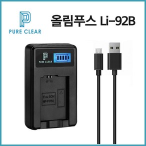 퓨어클리어 올림푸스 LI-92B LCD 싱글 USB 호환충전기, JND-PURECLEAR-ONE