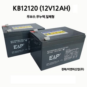 KB12120/(12V12Ah) 배터리/무보수/밀폐형/부림소방, 1개