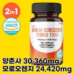 보다바른 양춘사 모로오렌지 더블업 1100 식약처 HACCP 인증, 1개, 60정